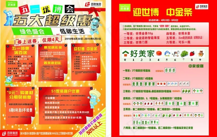 五一商场抽奖活动图片cdr矢量模版下载