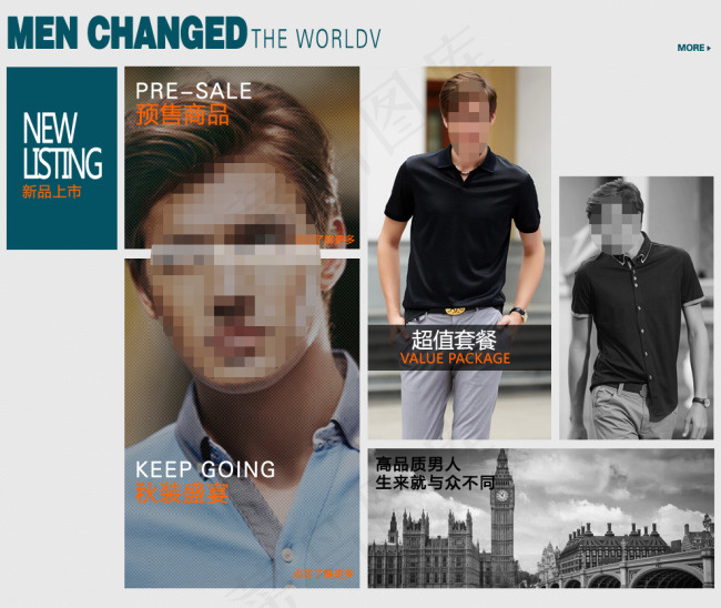 淘宝天猫男装首页模块psd