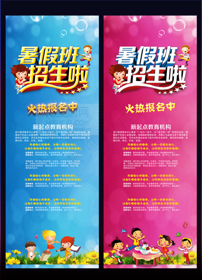 暑假班招生海报图片psd模版下载