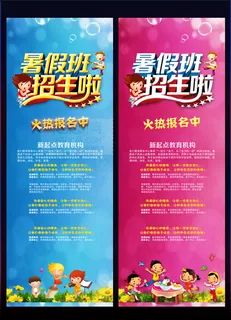 暑假班招生海报图片