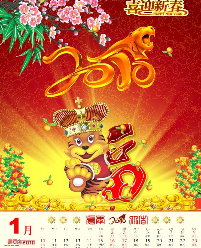2010年历一月份图片