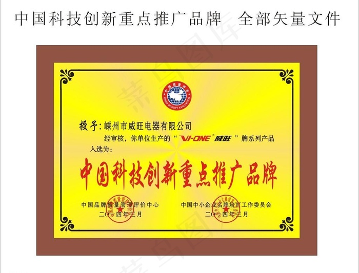 科技创新重点推广品牌图片cdr矢量模版下载