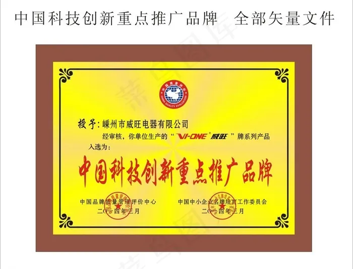 科技创新重点推广品牌图片cdr矢量模版下载