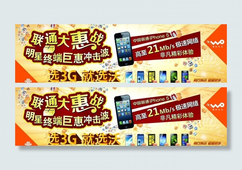 联通海报图片psd模版下载