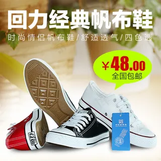 帆布鞋淘宝首页