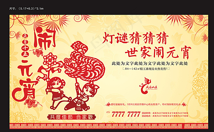 元宵节背景板图片cdr矢量模版下载