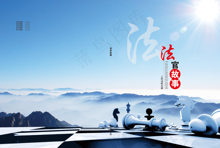 法院画册封面设计