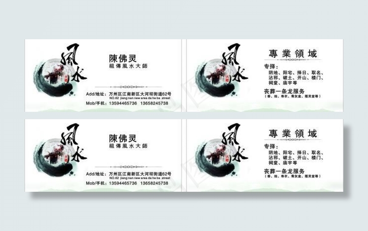 风水名片图片cdr矢量模版下载