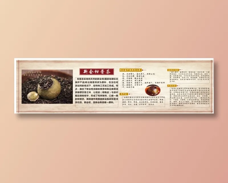 新会柑普茶cdr矢量模版下载