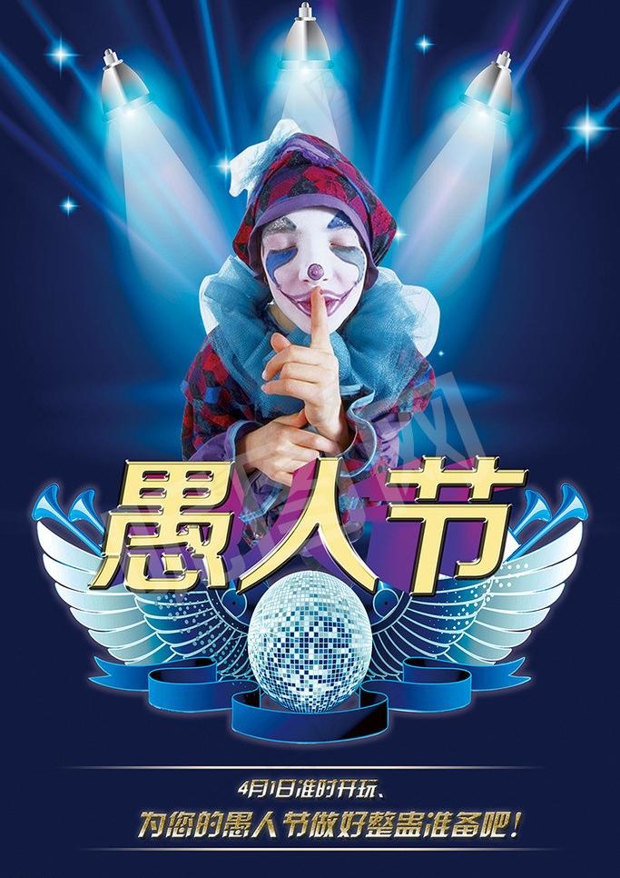 愚人节图片(3150X4724(DPI:200))psd模版下载
