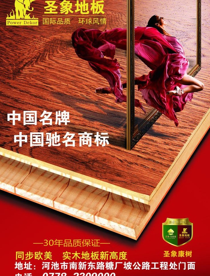 圣象地板图片(1949X2717(DPI:300))psd模版下载