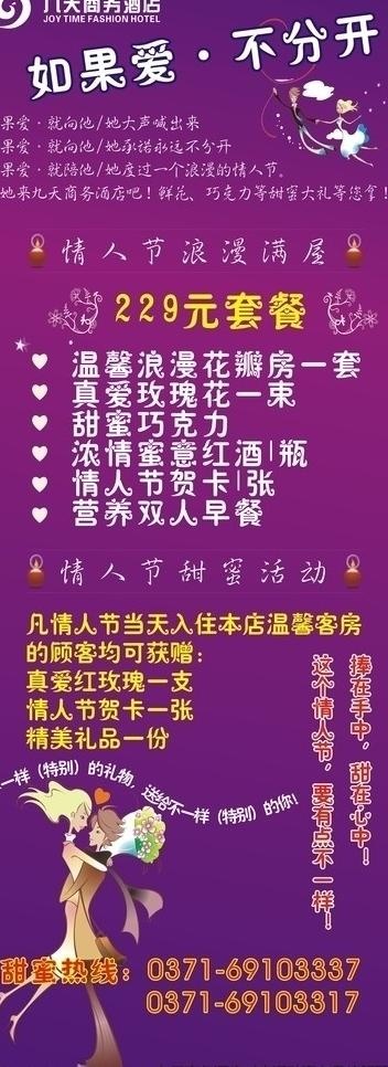 情人节易拉宝图片cdr矢量模版下载