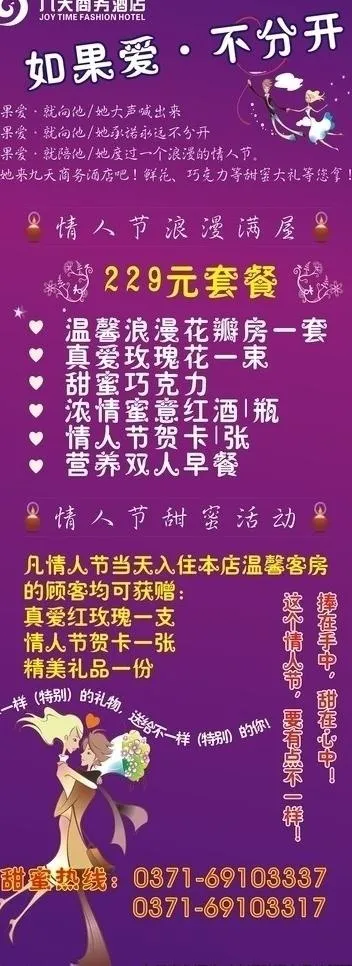 情人节易拉宝图片cdr矢量模版下载