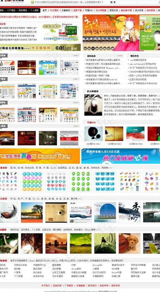 网络公司网站模板图片psd模版下载