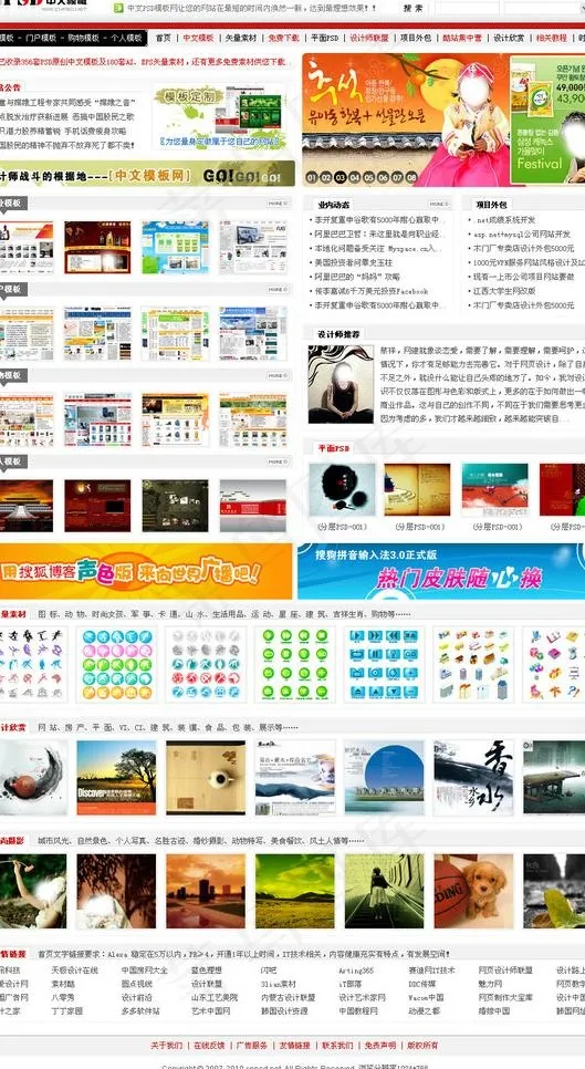 网络公司网站模板图片psd模版下载