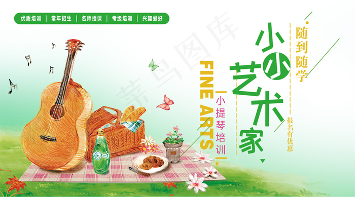 2018小小艺术家小提琴微信主图免...psd模版下载