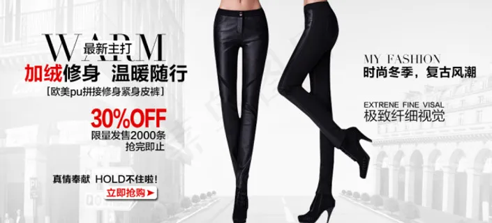 淘宝海报新款女装欧美修身皮裤拼接皮... 淘宝海报新款女装欧美修身皮裤拼接皮...