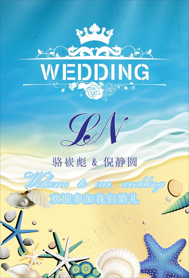 海洋风婚礼海报cdr矢量模版下载