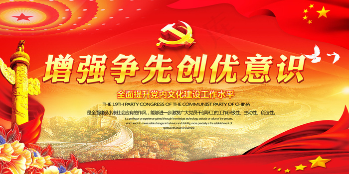 增强争先创优意识一流业绩展板(7087X3543(DPI:150))psd模版下载
