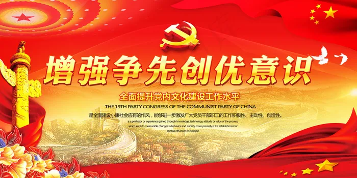 增强争先创优意识一流业绩展板(7087X3543(DPI:150))psd模版下载