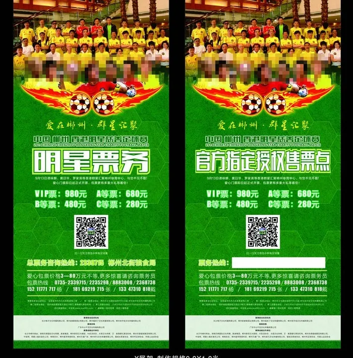中国郴州香港明星慈善cdr矢量模版下载