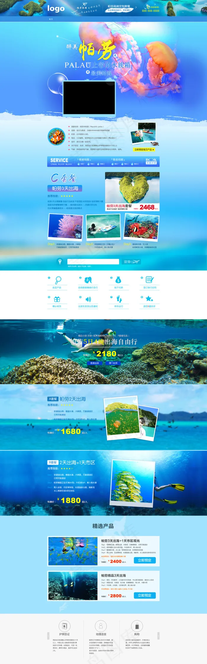 旅游首页psd模版下载