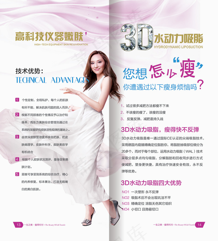 美体瘦身
