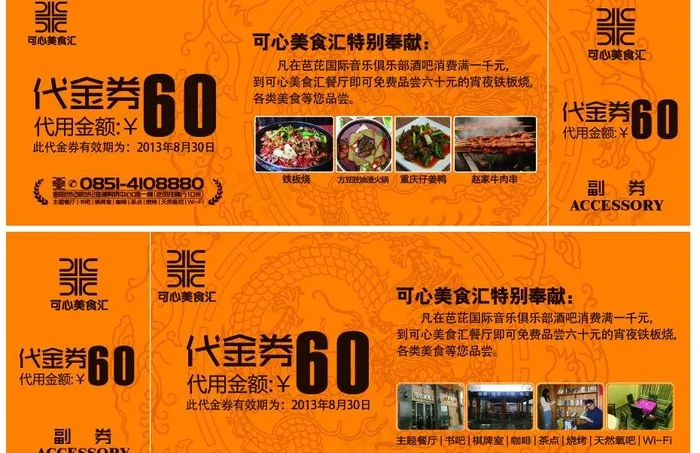 餐厅代金券图片(1819X638(DPI:300))psd模版下载