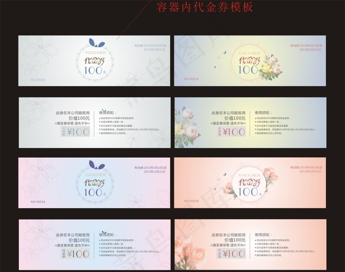 代金券(297X210)cdr矢量模版下载