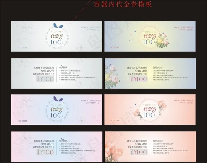 代金券(297X210)cdr矢量模版下载