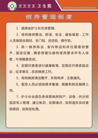 公共卫生工作制度14cdr矢量模版下载