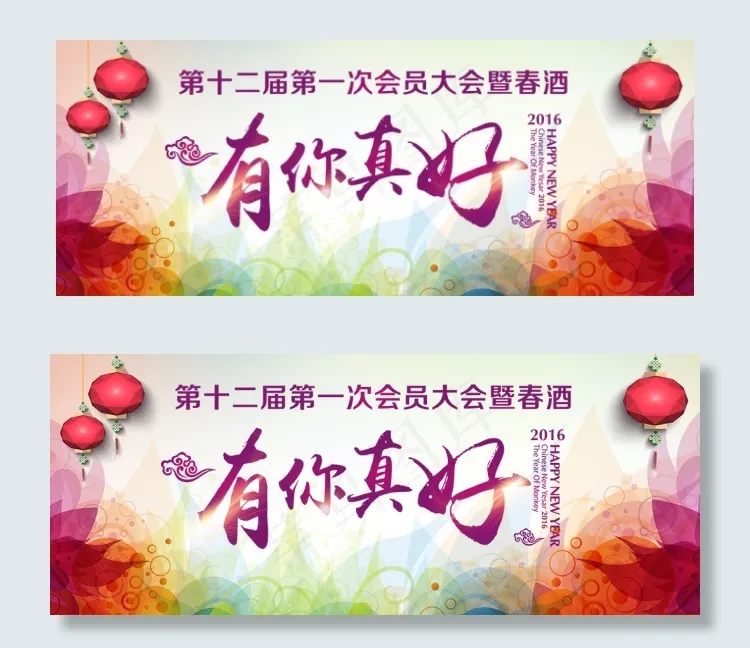 会员大会展板psd模版下载