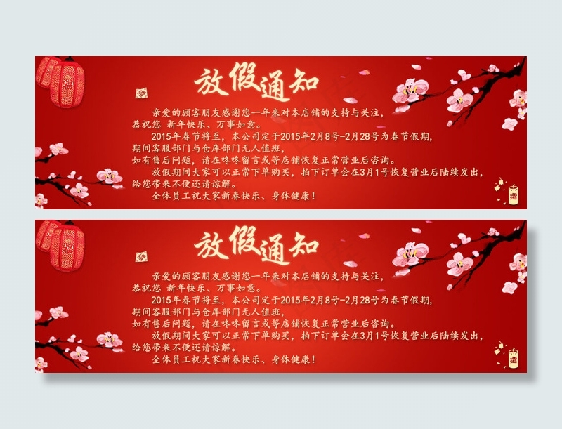 2015年羊年放假通知psdpsd模版下载
