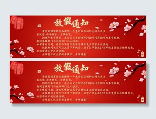 2015年羊年放假通知psd