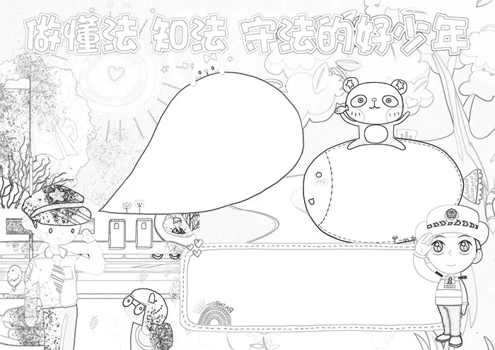 做懂法知法守法好少年小报法制小报模...(4961X3508(DPI:300))psd模版下载