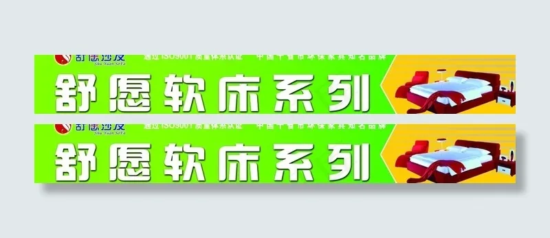 舒源软床图片psd模版下载