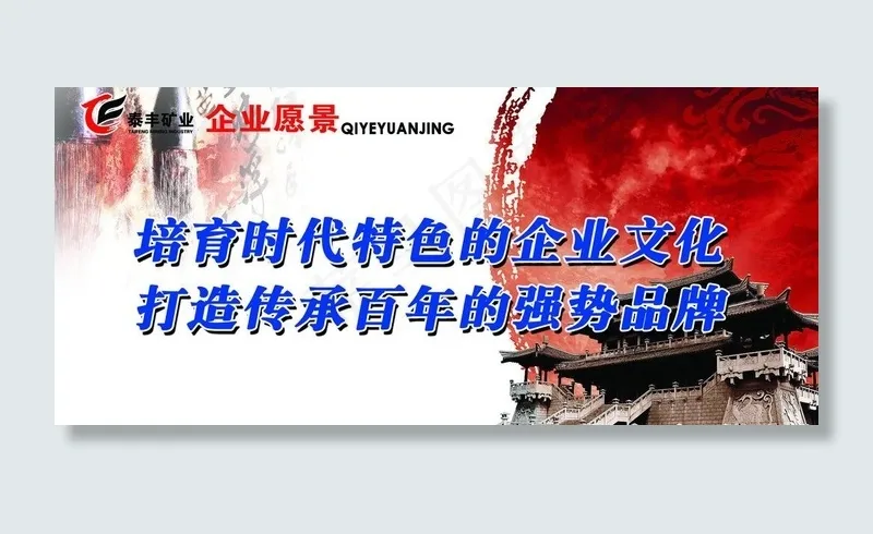 企业愿景图片(4724X2362(DPI:60))psd模版下载