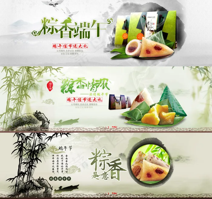 3款淘宝端午节通屏banner大海报psd模版下载