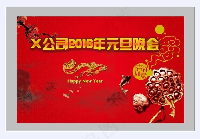 公司元旦晚会背景psd模版下载