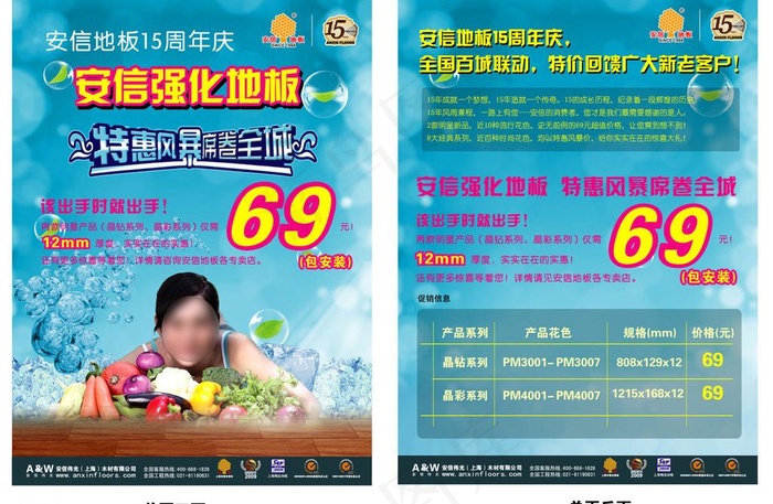 a安信 强化地板宣传图片ai矢量模版下载