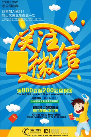 关注微信送好了扫码海报