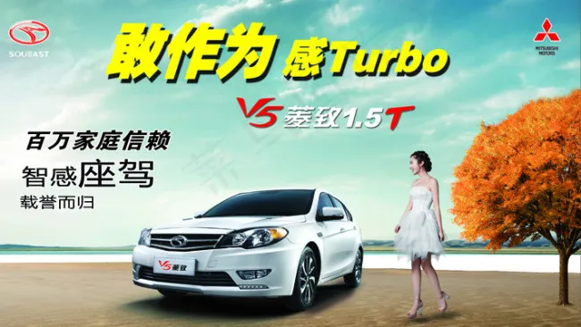 东南V5汽车素材