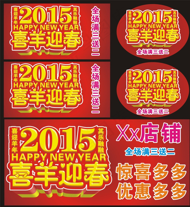 喜迎羊年图片
