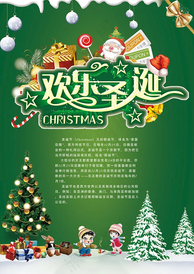 圣诞节活动海报psd模版下载