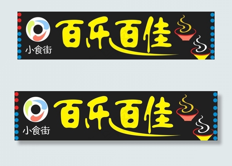 广告招牌图片cdr矢量模版下载