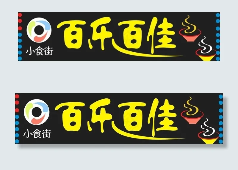 广告招牌图片cdr矢量模版下载