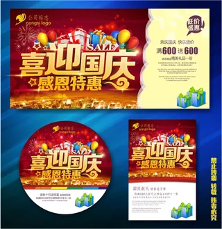 喜迎国庆节海报