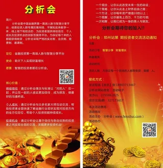 分析会 易拉宝图片