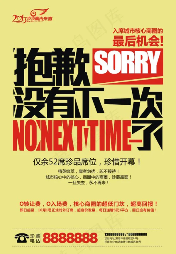 招商广告矢量素材ai矢量模版下载