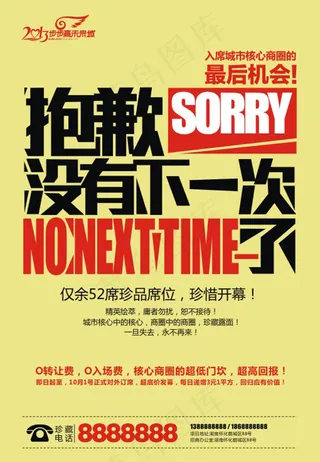 招商广告矢量素材